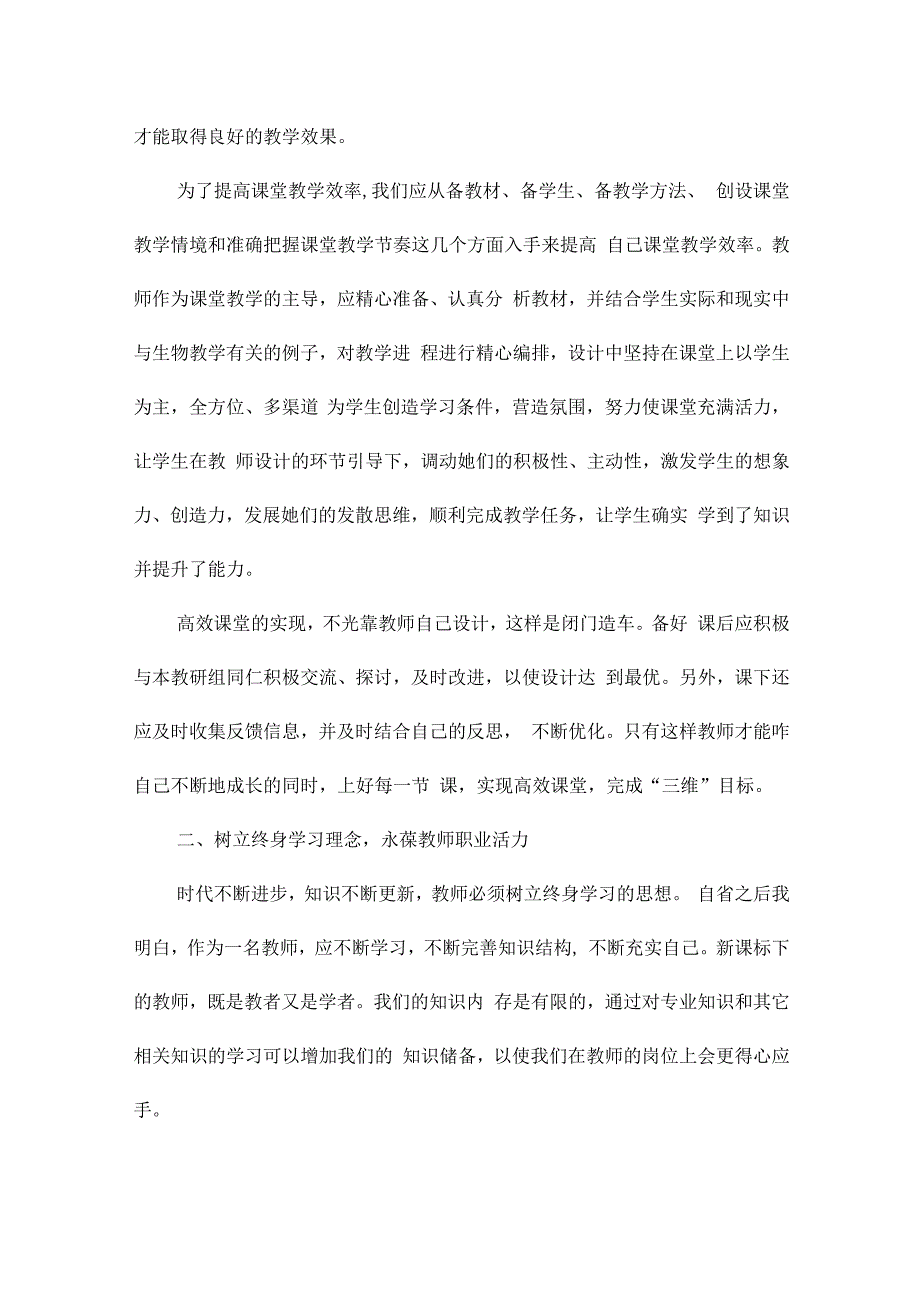 中小学教师素质能力提升培训心得（精选17篇）.docx_第3页