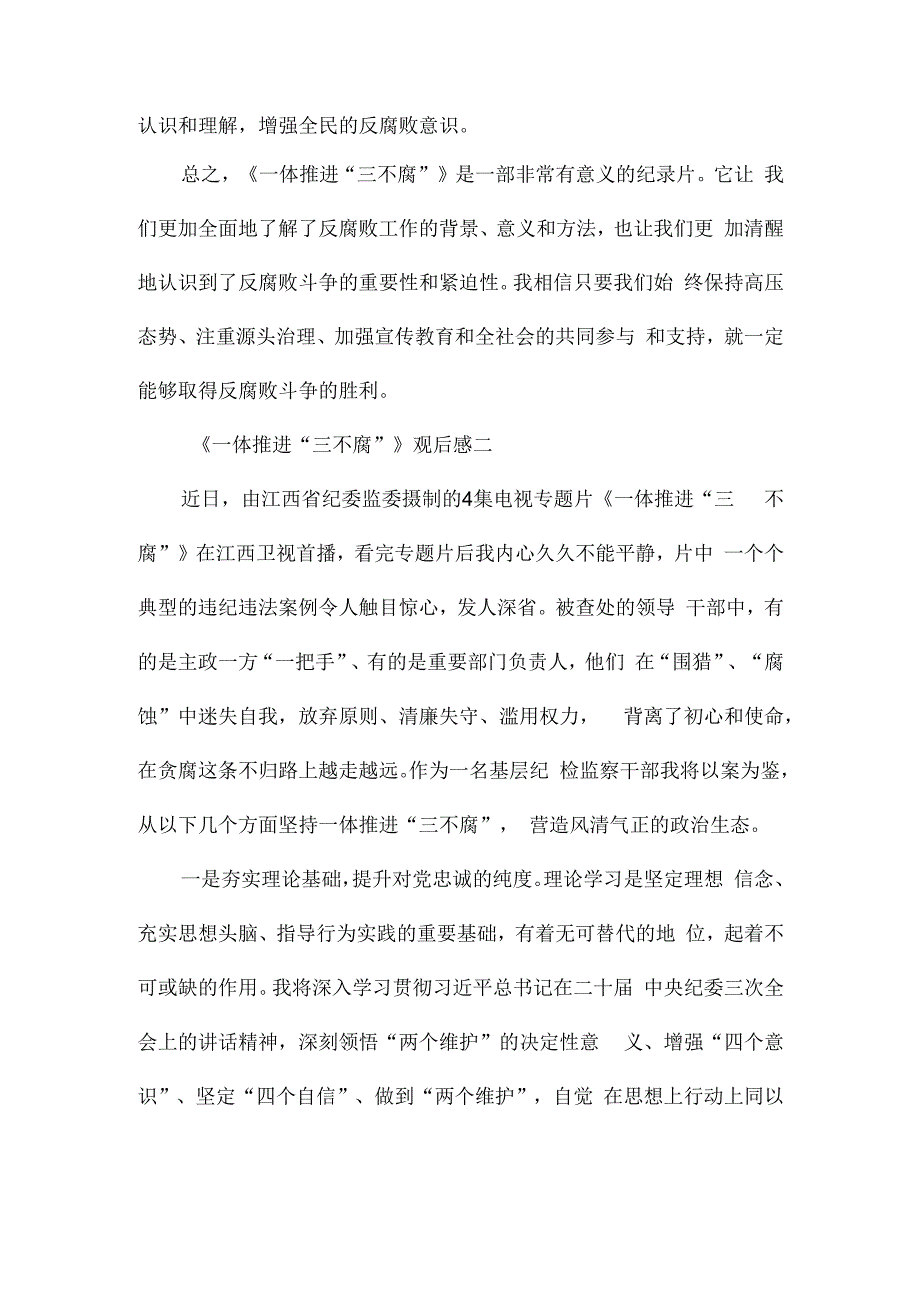 《一体推进“三不腐”》观后感600字.docx_第2页