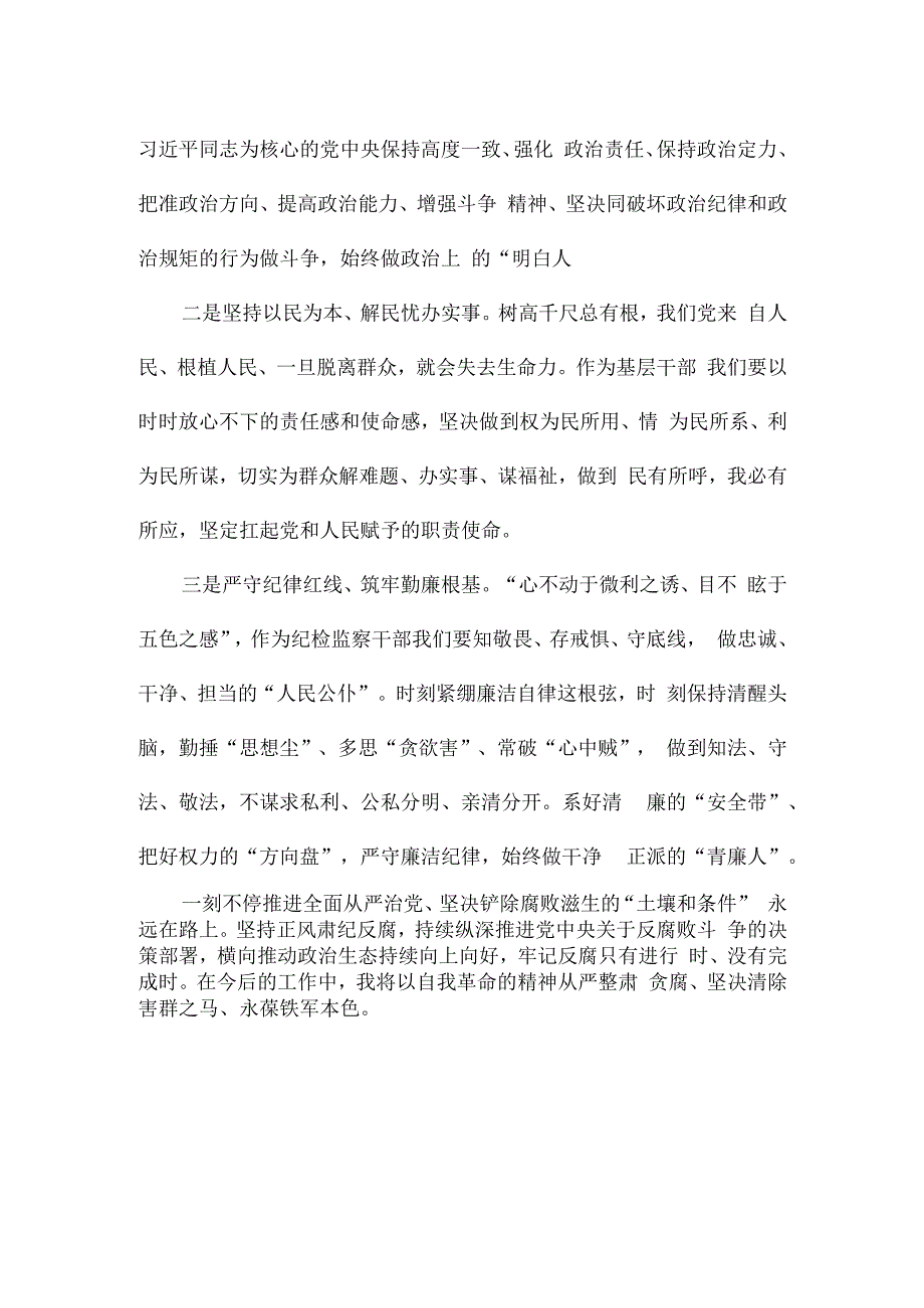 《一体推进“三不腐”》观后感600字.docx_第3页