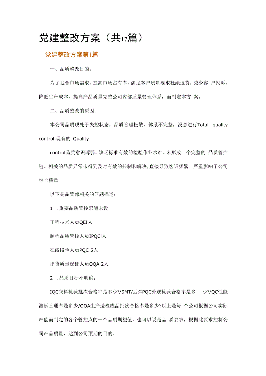 党建整改方案.docx_第1页