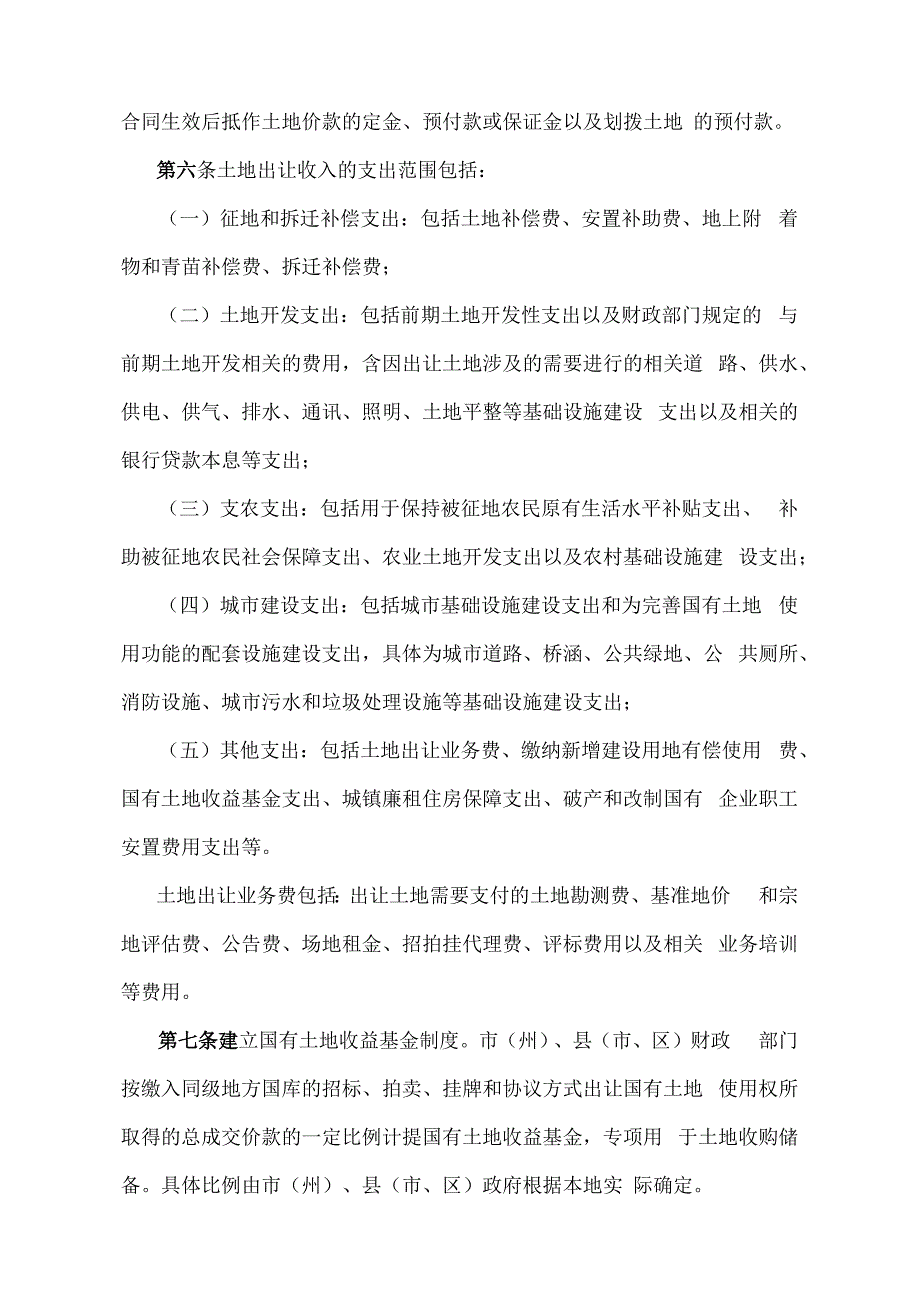 《甘肃省国有土地使用权出让收支管理办法》（2019年12月23日甘肃省人民政府令第153号修正）.docx_第3页