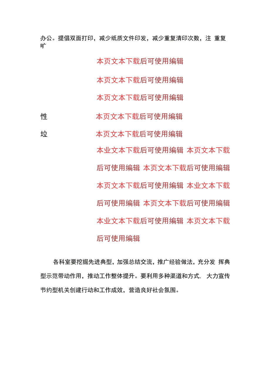 2024单位创建节约型机关行动方案.docx_第3页