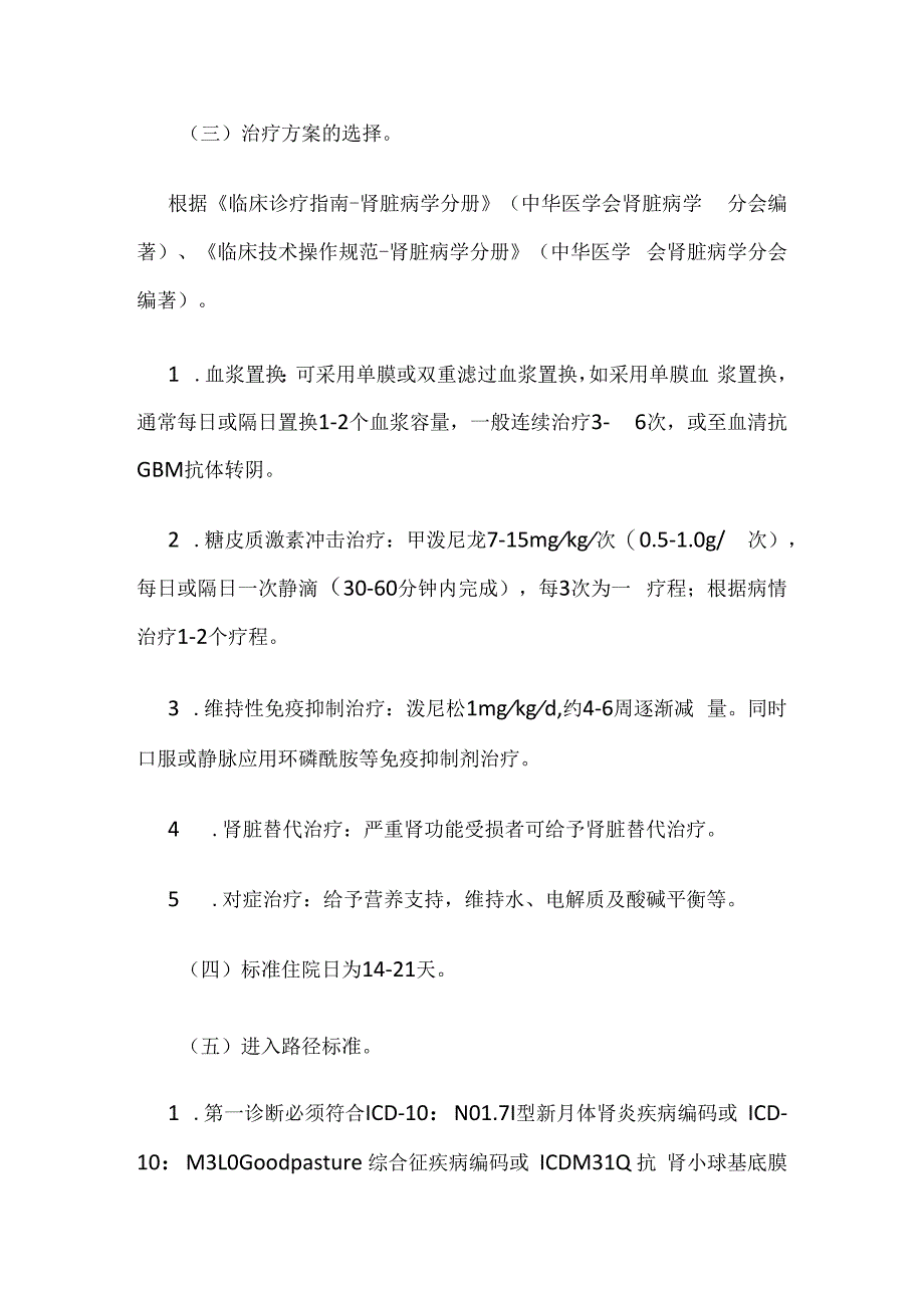 Ⅰ型新月体肾炎血浆置换治疗临床路径全套.docx_第2页