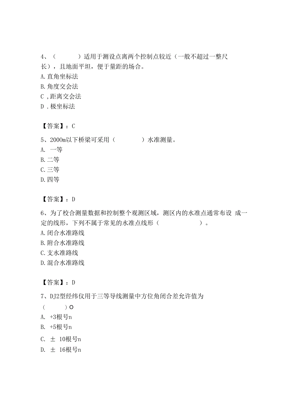 2023年质量员之市政质量基础知识题库含完整答案【易错题】.docx_第2页