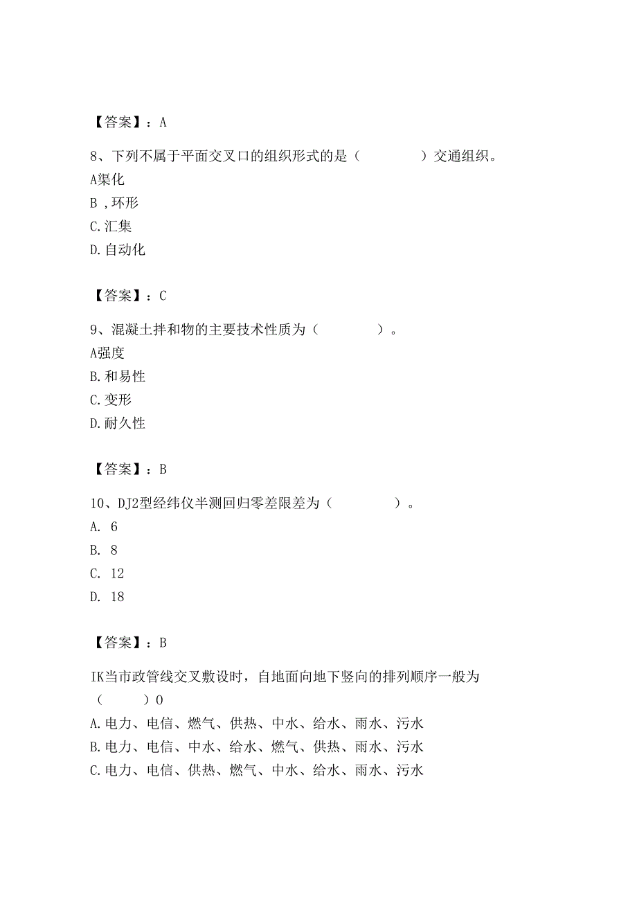 2023年质量员之市政质量基础知识题库含完整答案【易错题】.docx_第3页