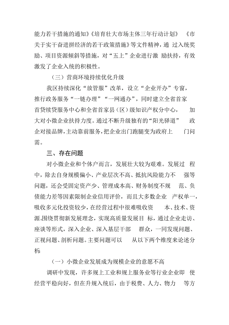 关于全区企业培育工作的调研报告.docx_第3页