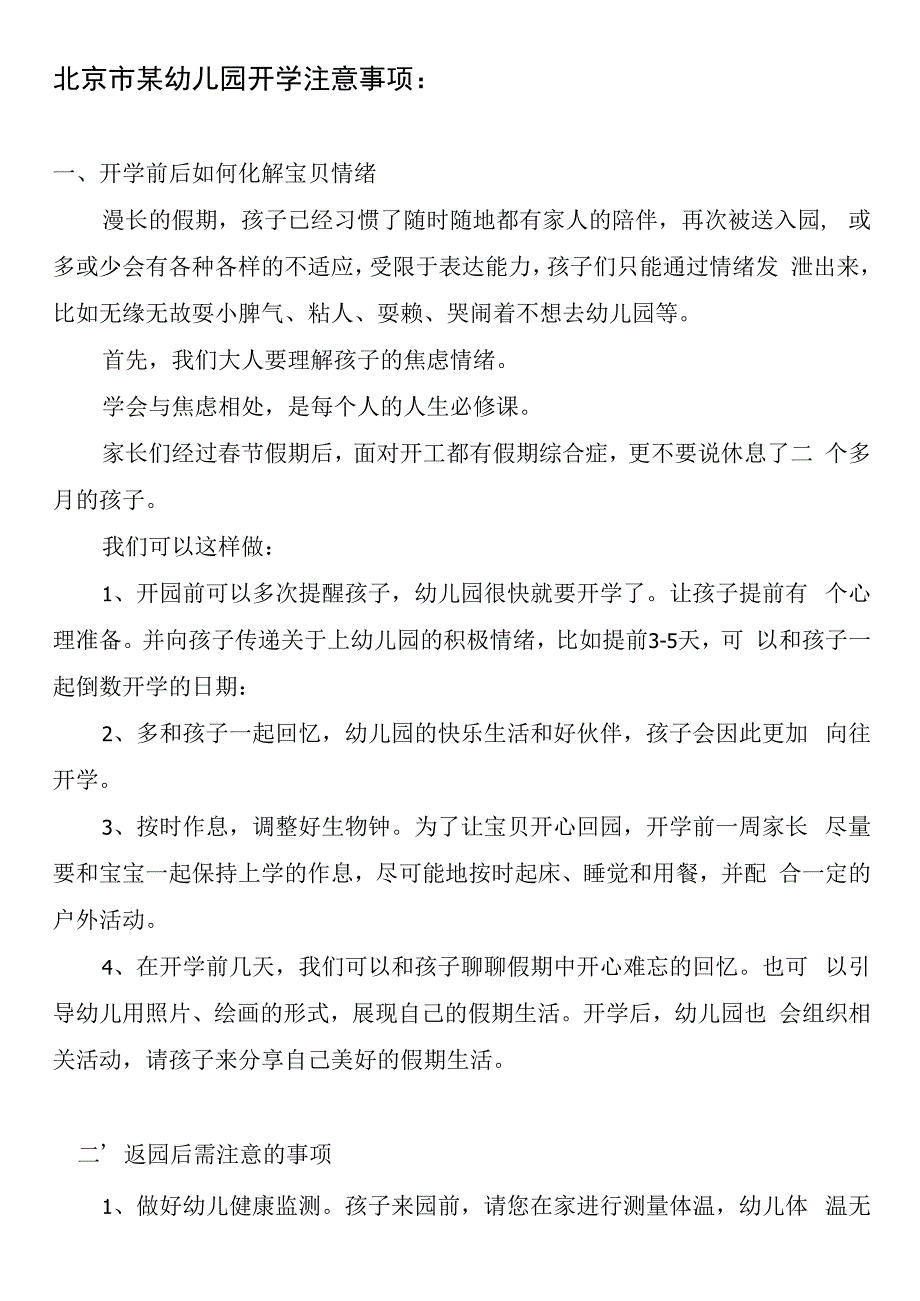 北京市中小学校幼儿园2023-2024年学年度第二学期校历表.docx_第2页