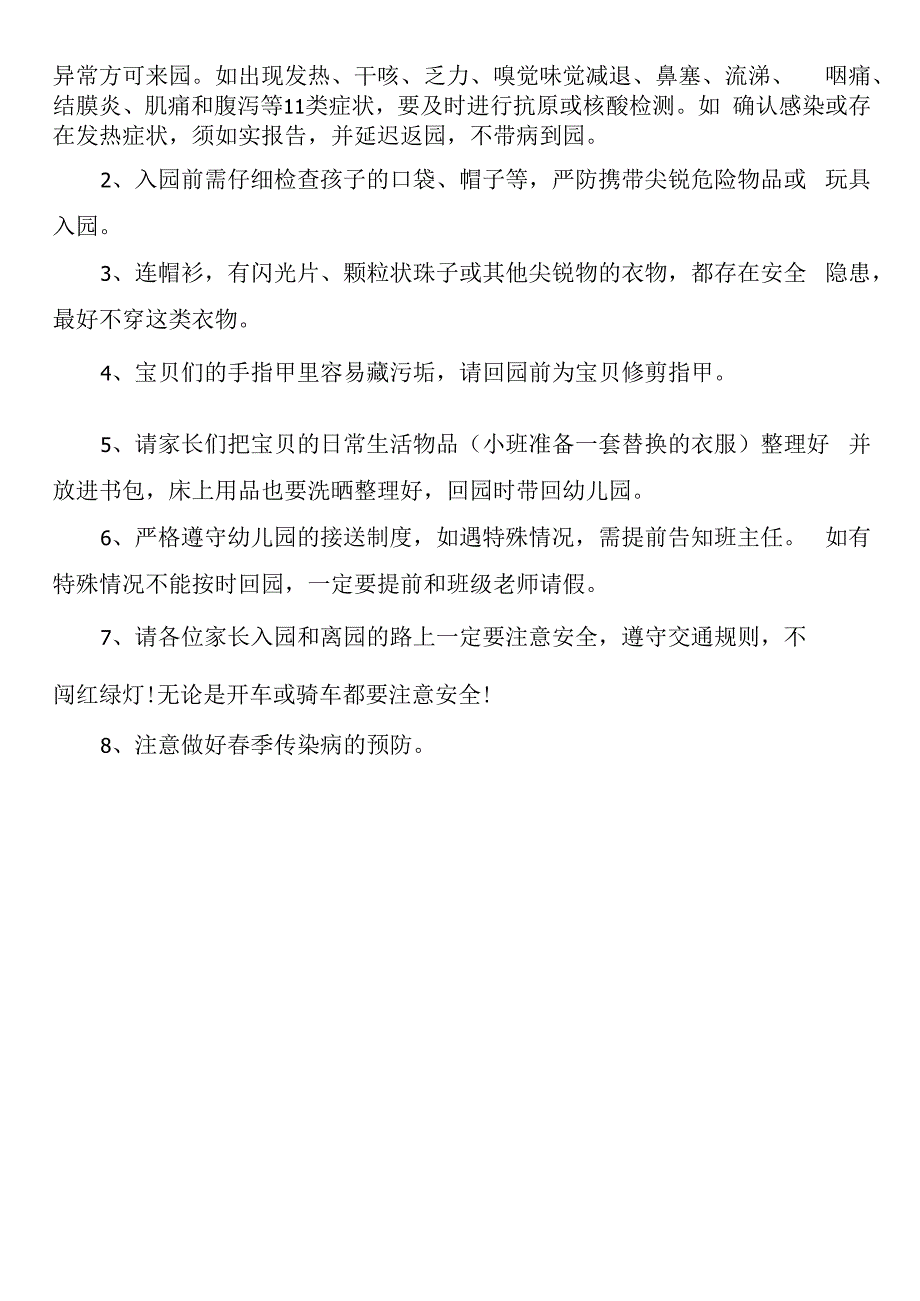 北京市中小学校幼儿园2023-2024年学年度第二学期校历表.docx_第3页