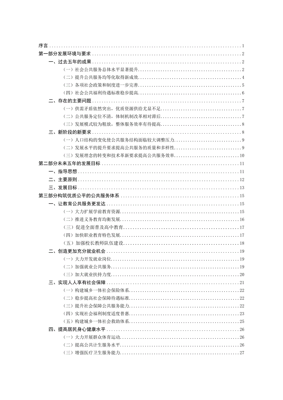 凤阳县“十三五”专项规划凤阳县“十三五”社会公共服务发展规划.docx_第2页