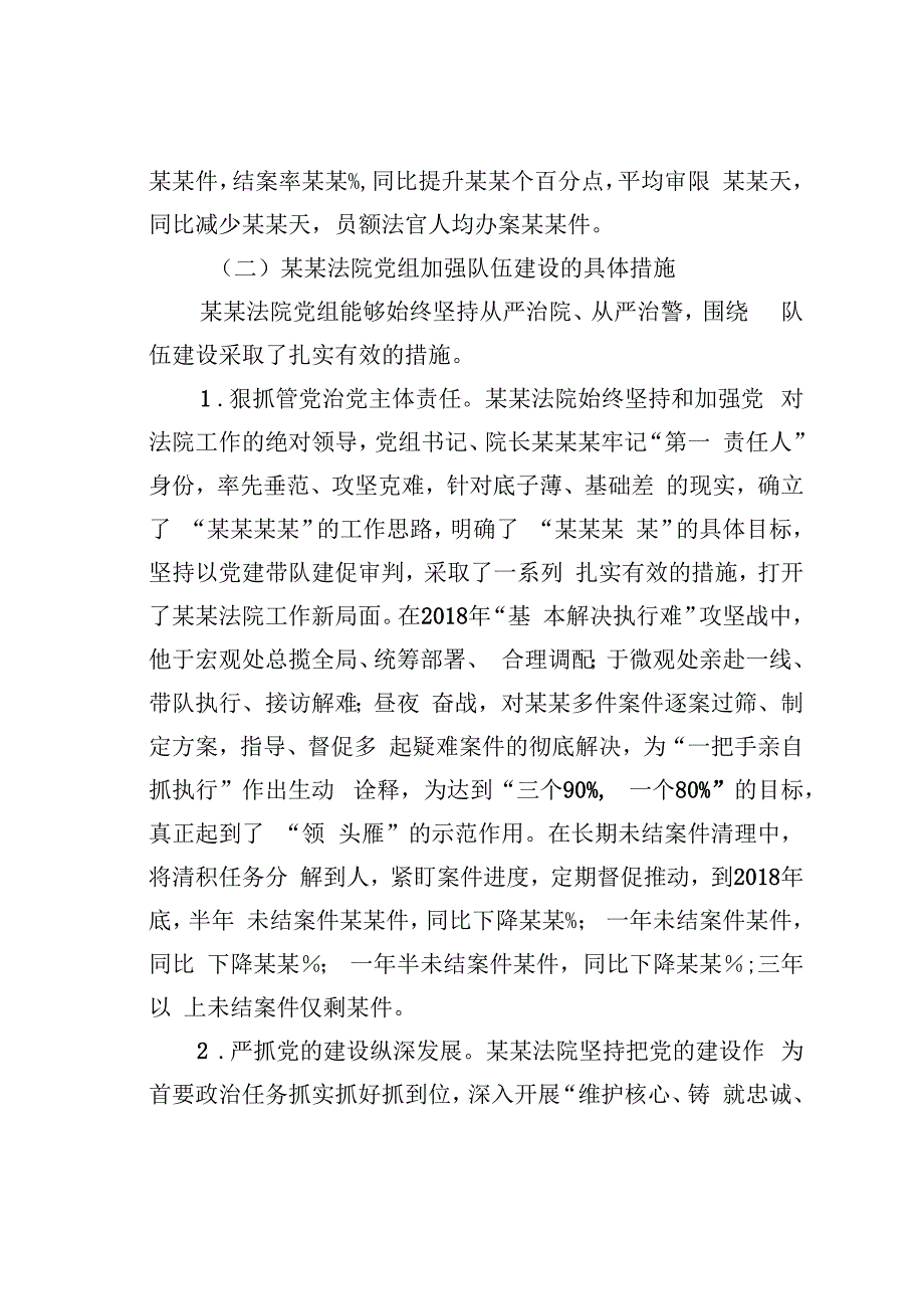 关于某某法院队伍建设情况的调研报告.docx_第2页