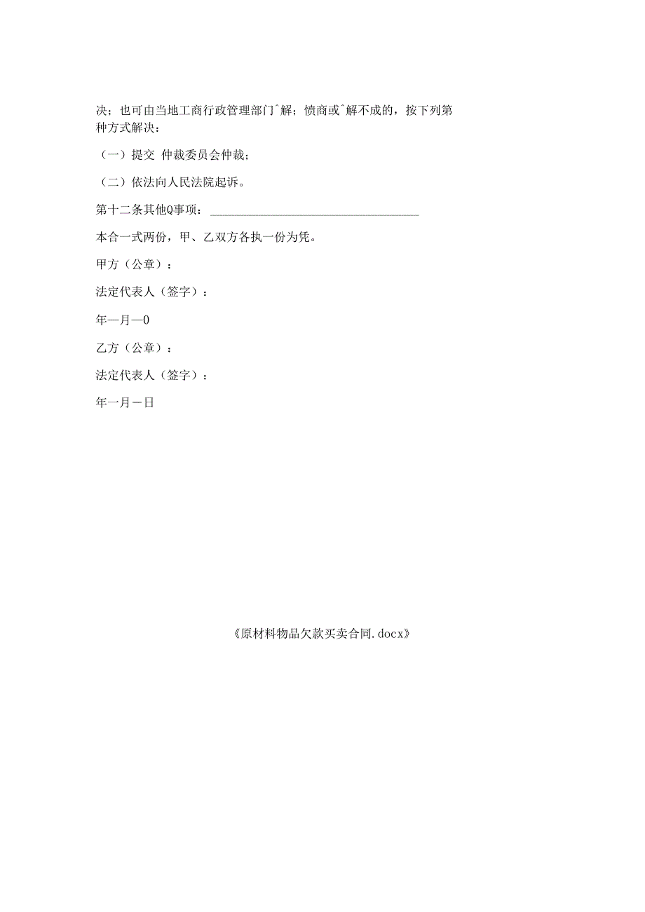 原材料物品欠款买卖合同.docx_第2页