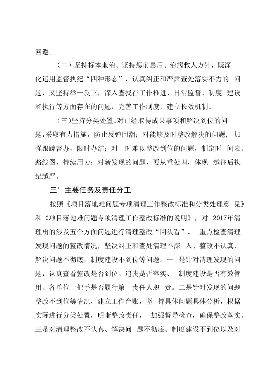 北戴河区项目落地难问题清理整改“回头看”工作方案.docx_第2页