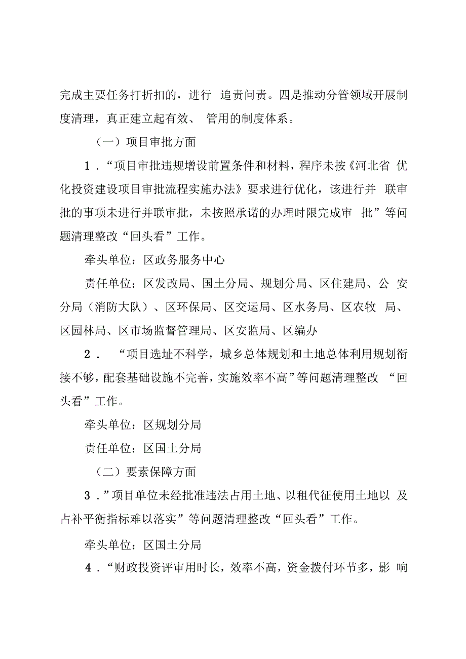 北戴河区项目落地难问题清理整改“回头看”工作方案.docx_第3页