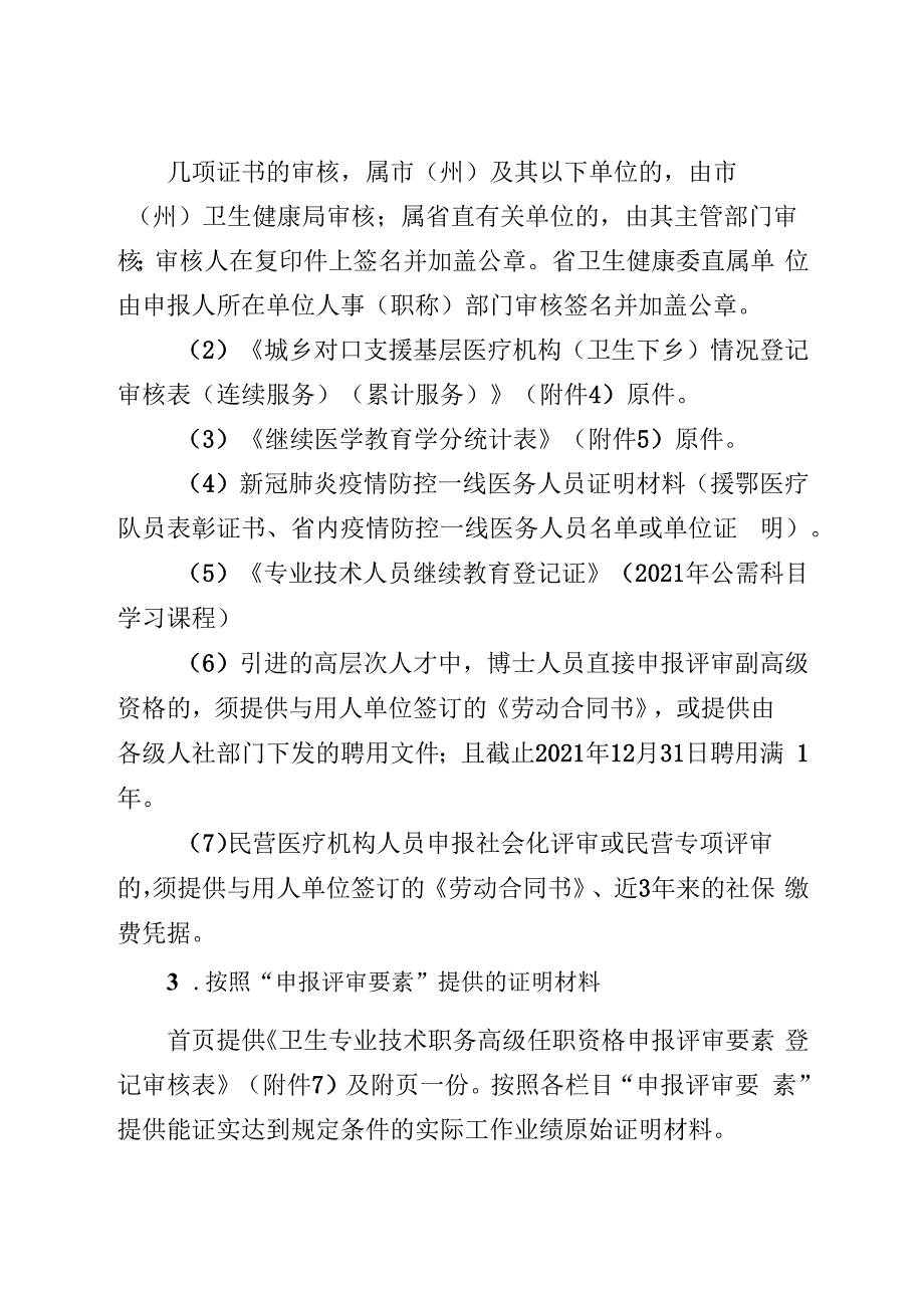 卫生专业技术职务高级任职资格申报评审材料目录与格式.docx_第3页