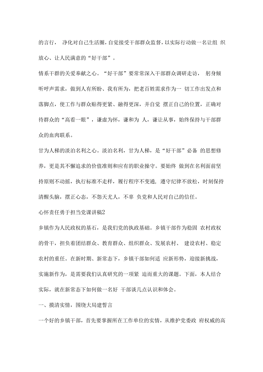 关于心怀责任勇于担当党课讲稿【六篇】.docx_第2页