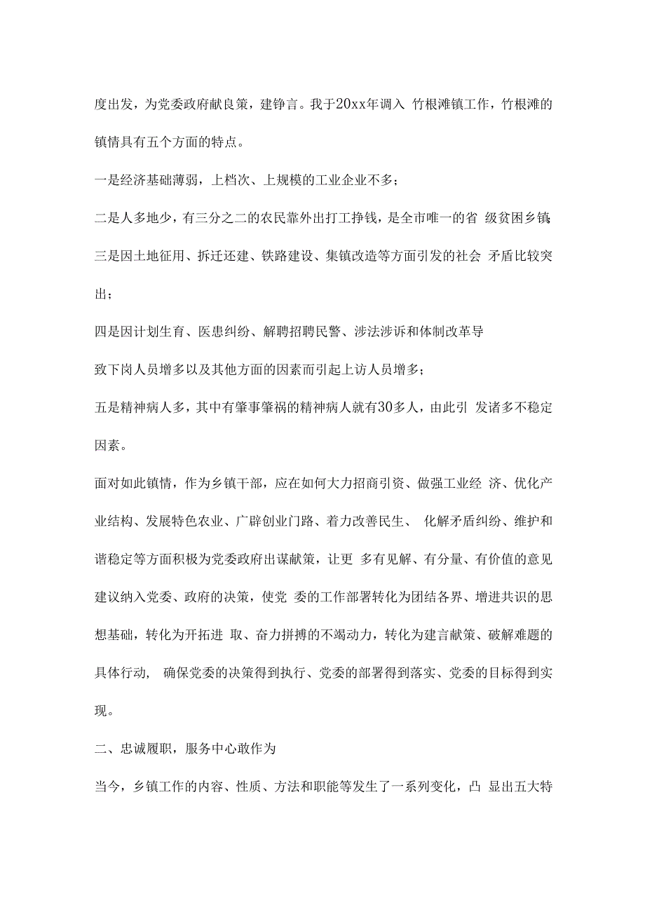 关于心怀责任勇于担当党课讲稿【六篇】.docx_第3页