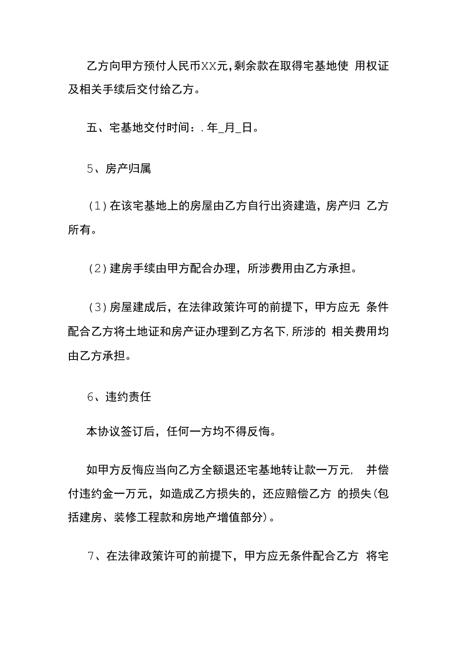 农村宅基地转让协议书.docx_第2页