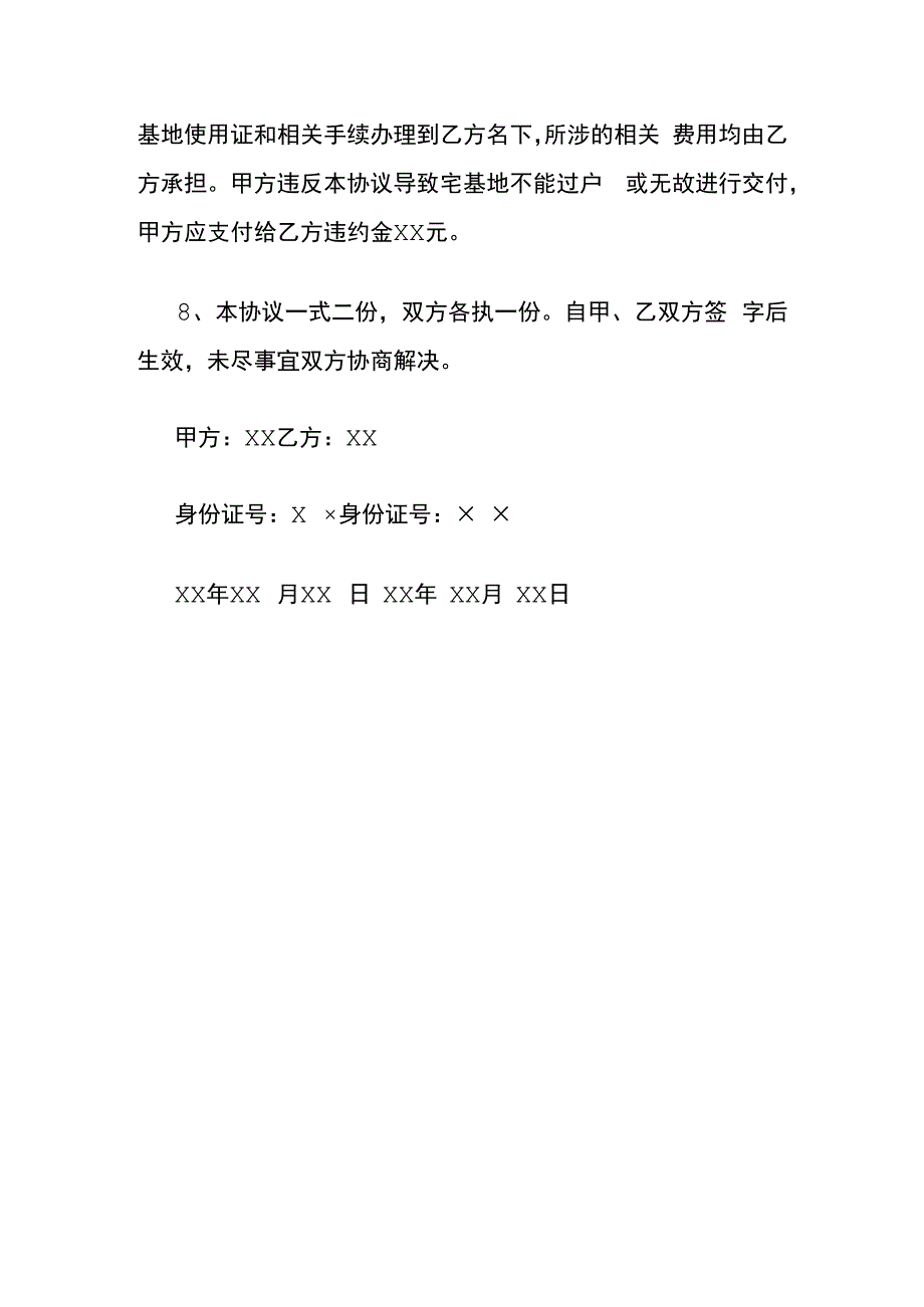 农村宅基地转让协议书.docx_第3页