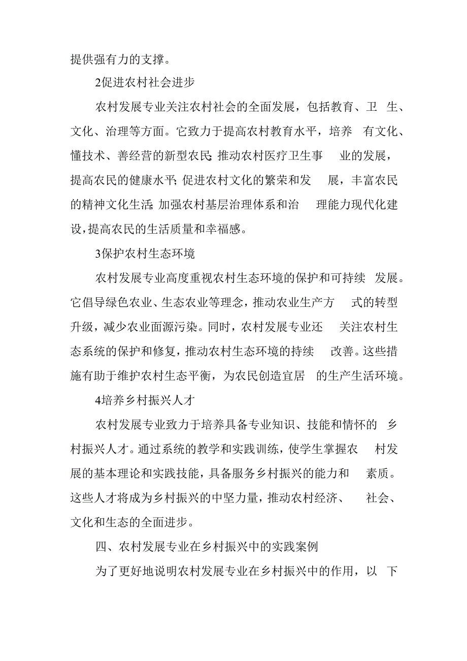 农村发展专业对乡村振兴的作用.docx_第2页