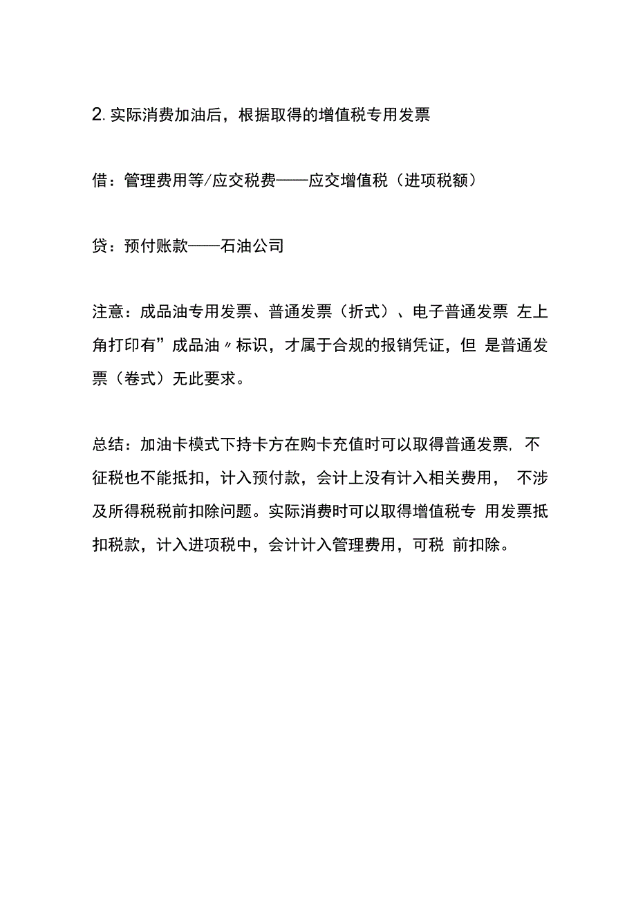 加油费、充值卡的会计财税处理.docx_第3页