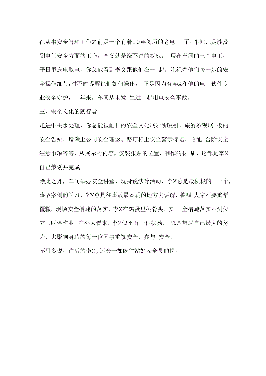 公司安全员总结材料.docx_第2页