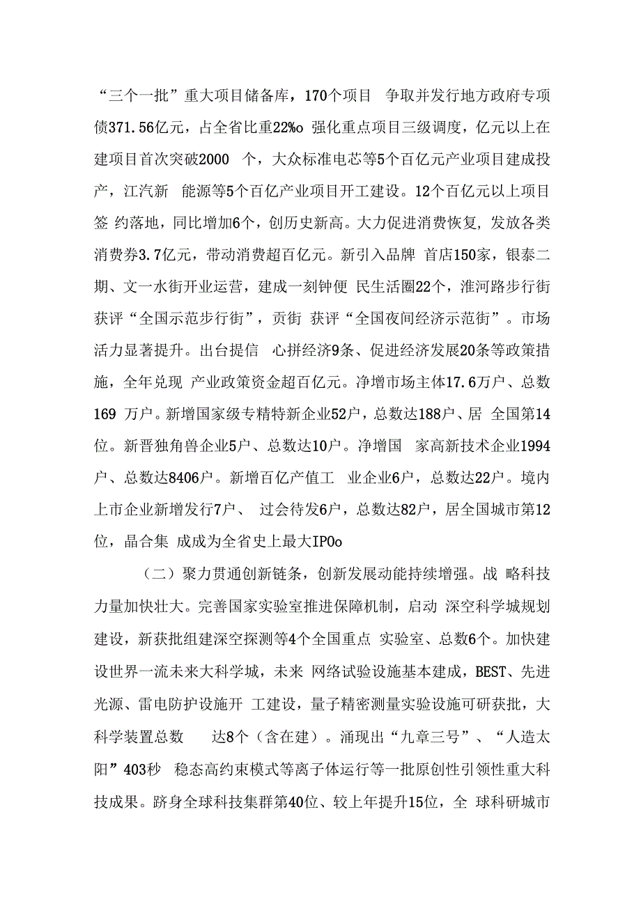 关于合肥市2023年国民经济和社会发展计划执行情况与2024年计划草案的报告.docx_第2页