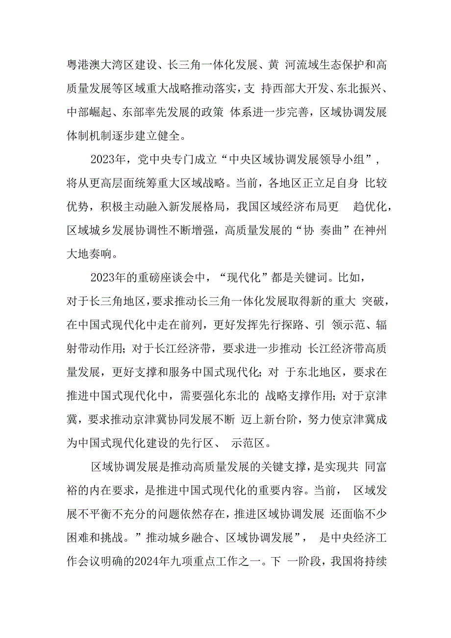 区域协调发展迈向更高水平心得体会发言、区域协调发展促进共同富裕心得体会.docx_第2页