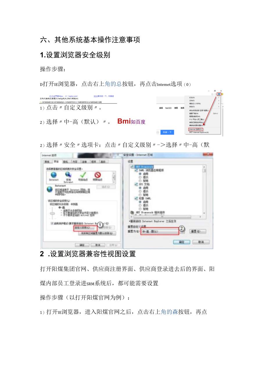 其他系统基本操作注意事项.docx_第1页