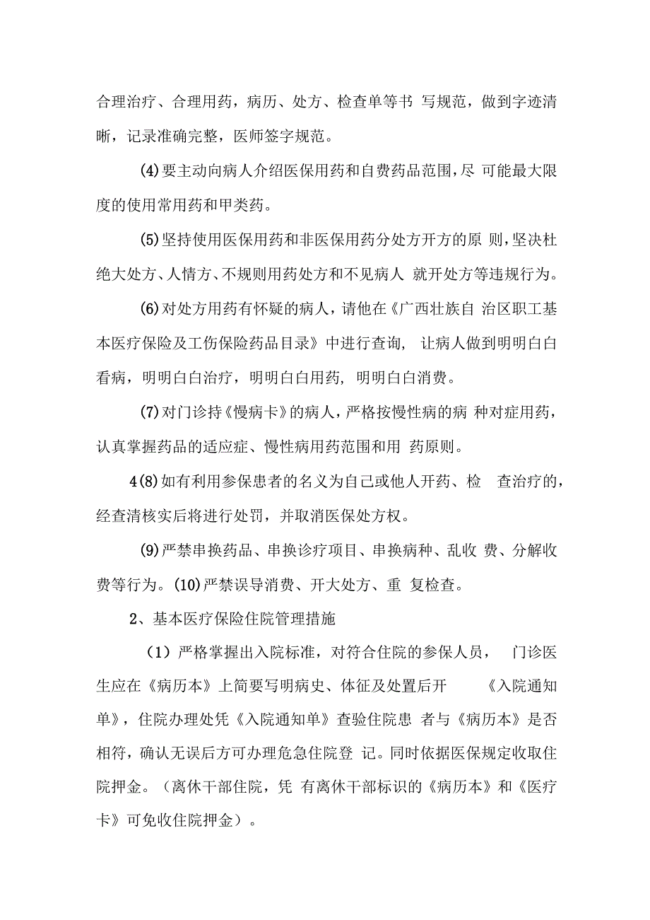 医院医保工作制度及管理措施.docx_第3页