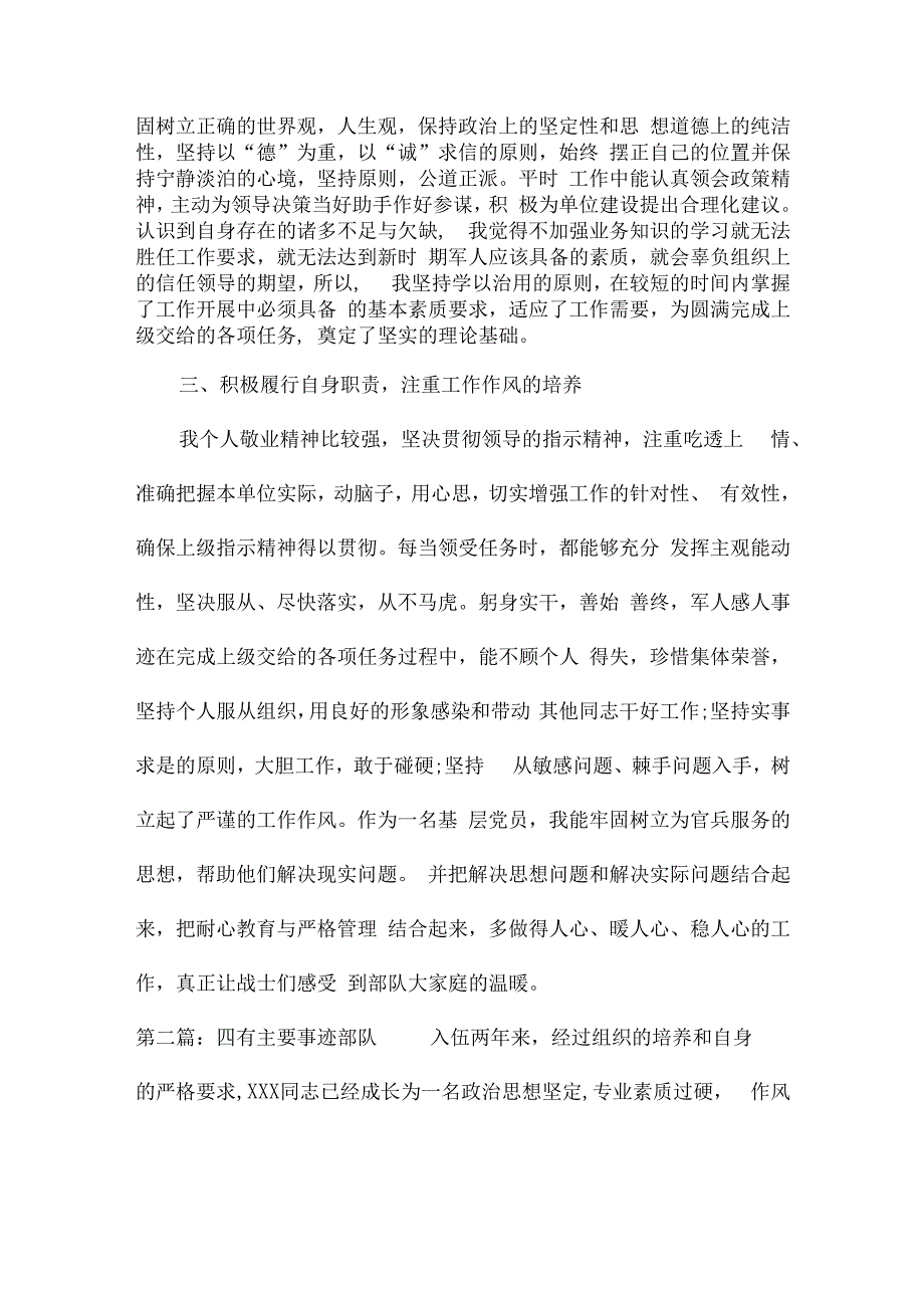 关于四有主要事迹部队.docx_第2页