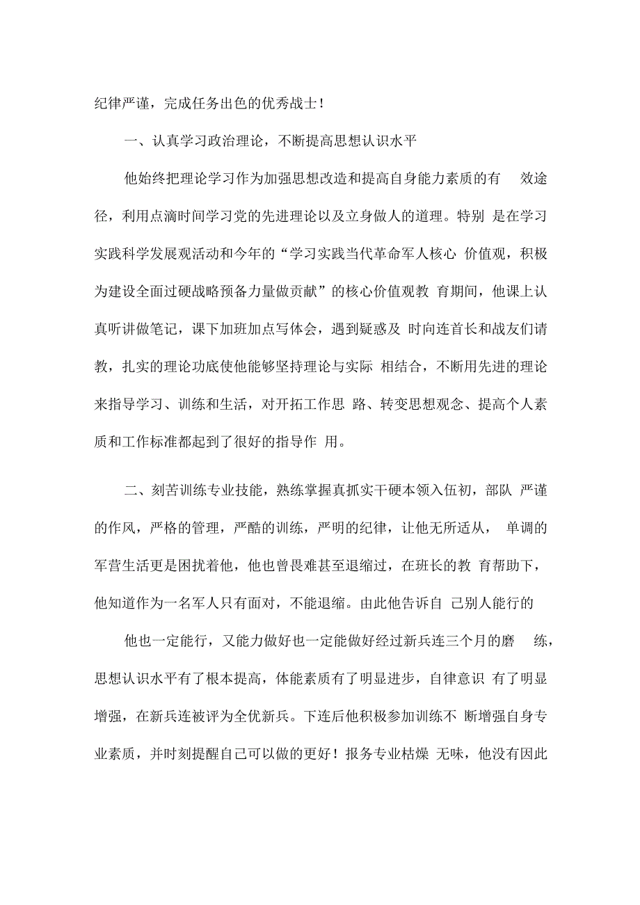 关于四有主要事迹部队.docx_第3页