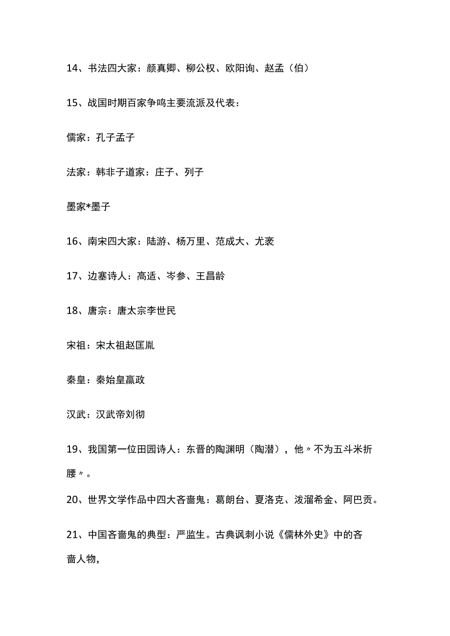 公务员考试国学知识全套.docx_第3页