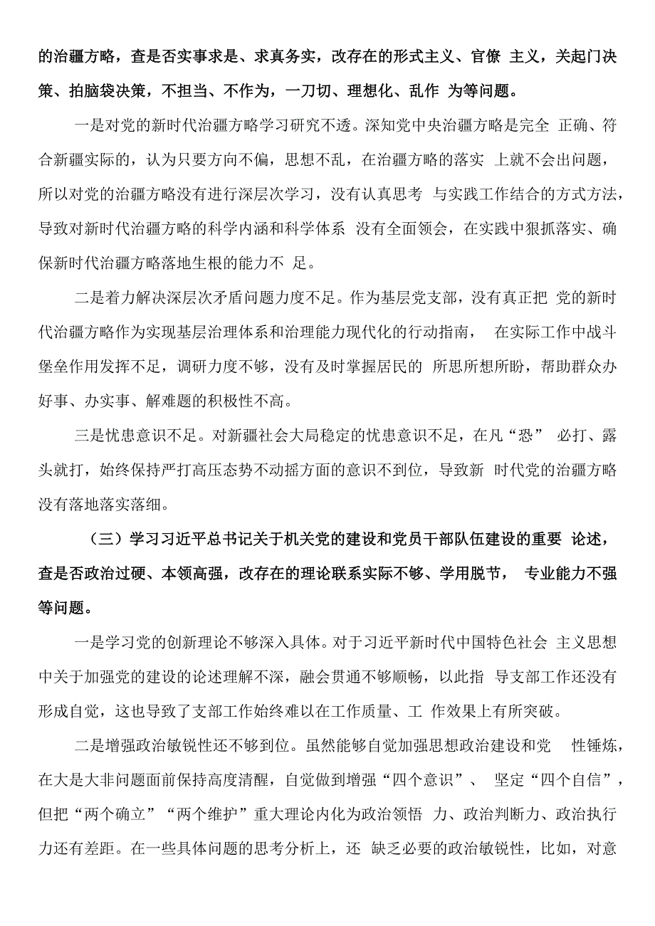 关于“五学五查五改”专题组织生活会个人对照检查材料.docx_第2页