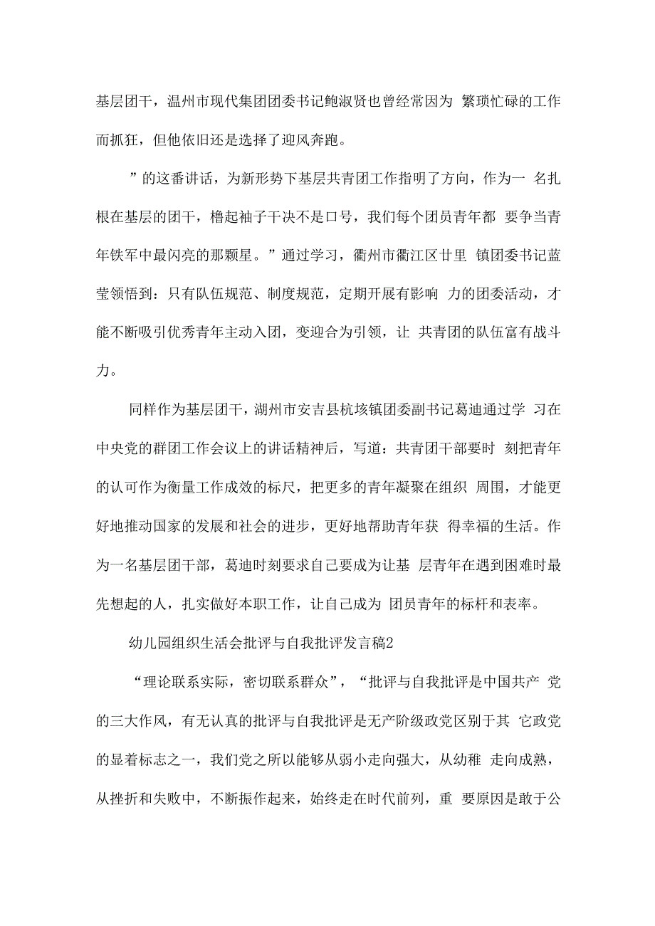 关于幼儿园组织生活会批评与自我批评发言稿.docx_第2页