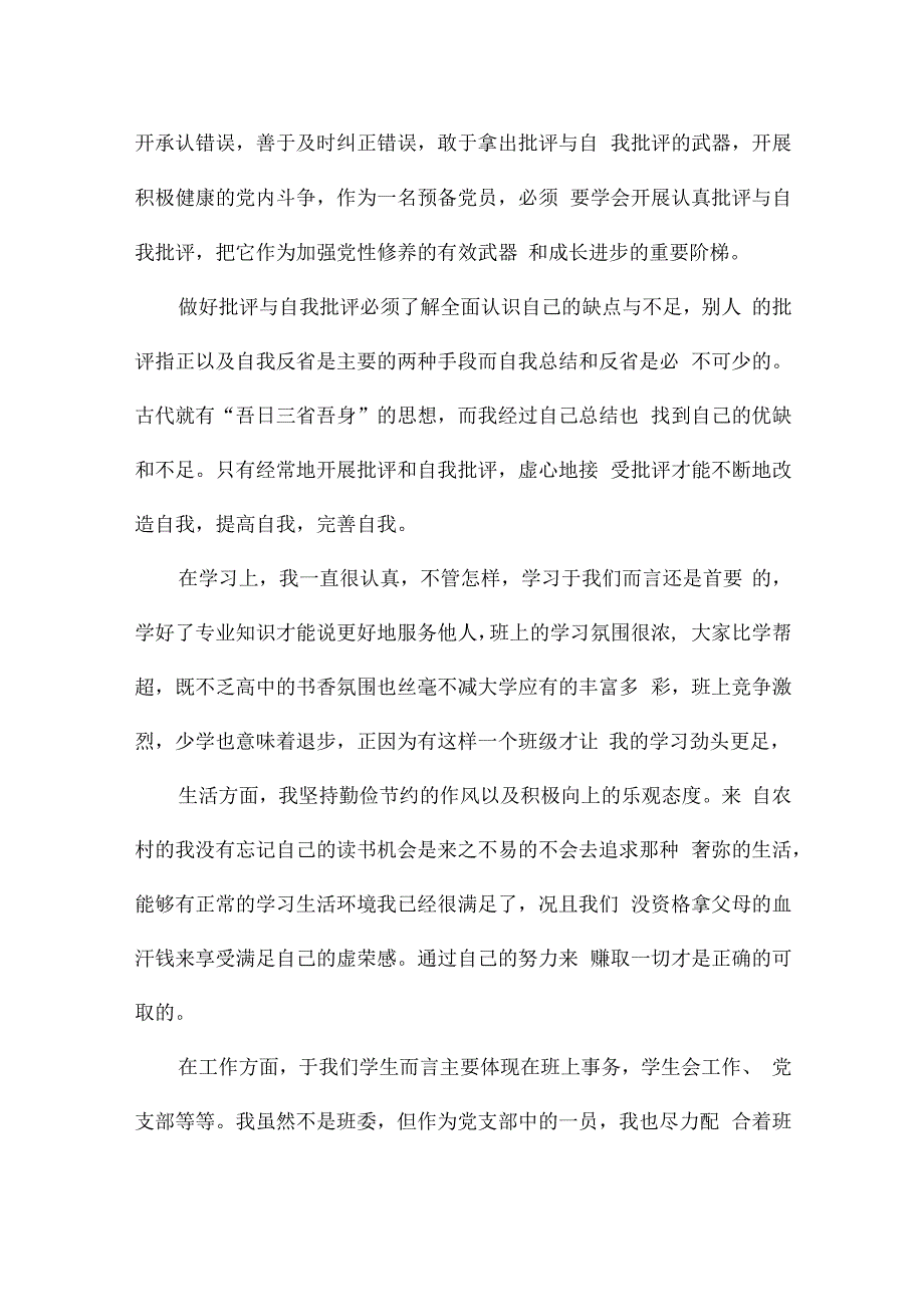 关于幼儿园组织生活会批评与自我批评发言稿.docx_第3页