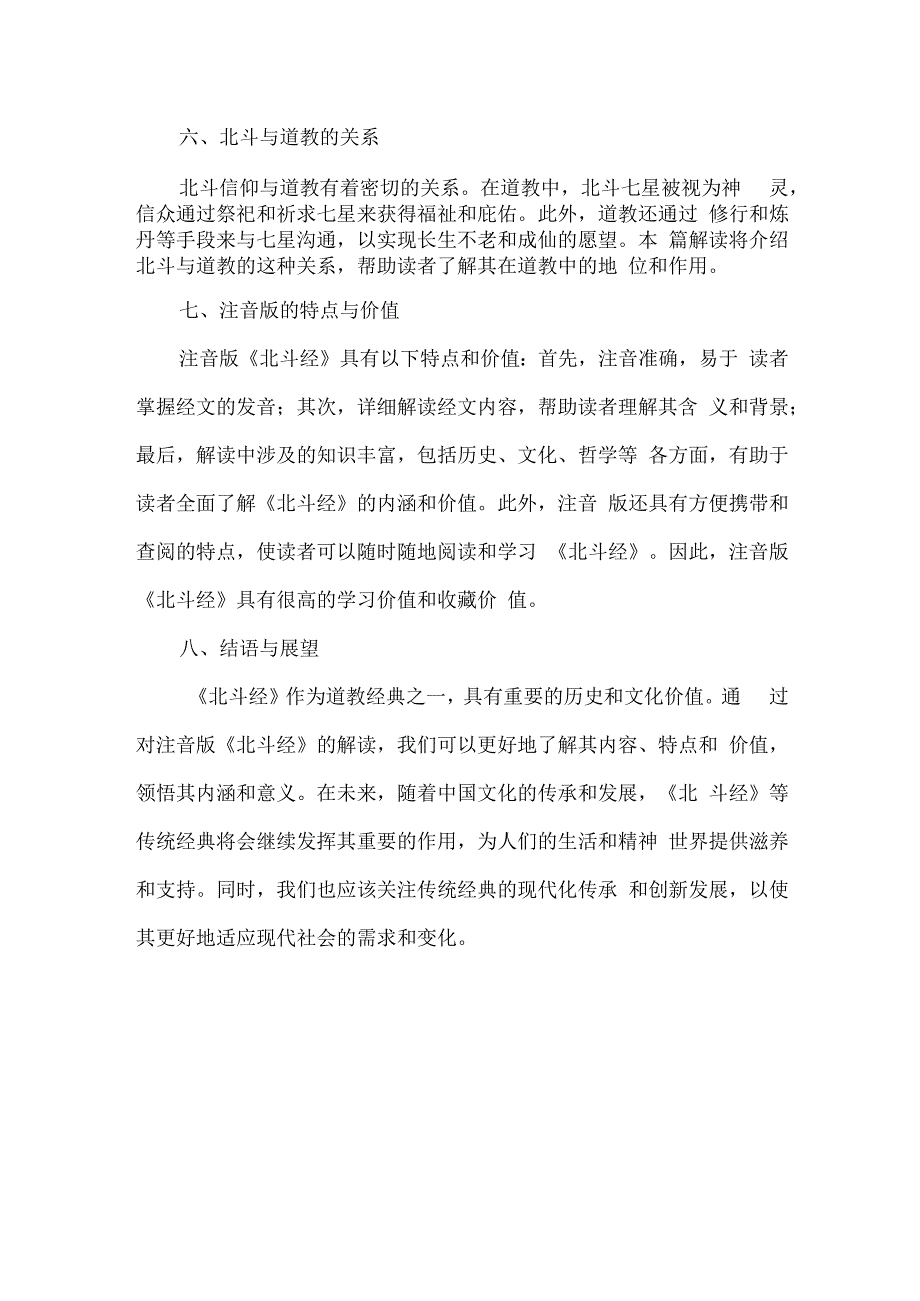 北斗经注音版解读.docx_第2页