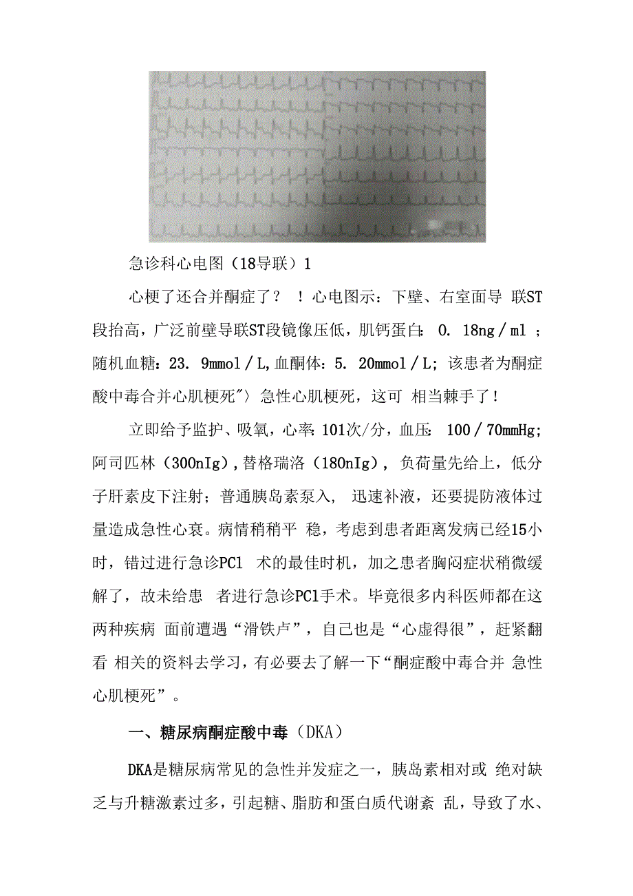 内科糖尿病酮症酸中毒病例分析专题报告.docx_第2页