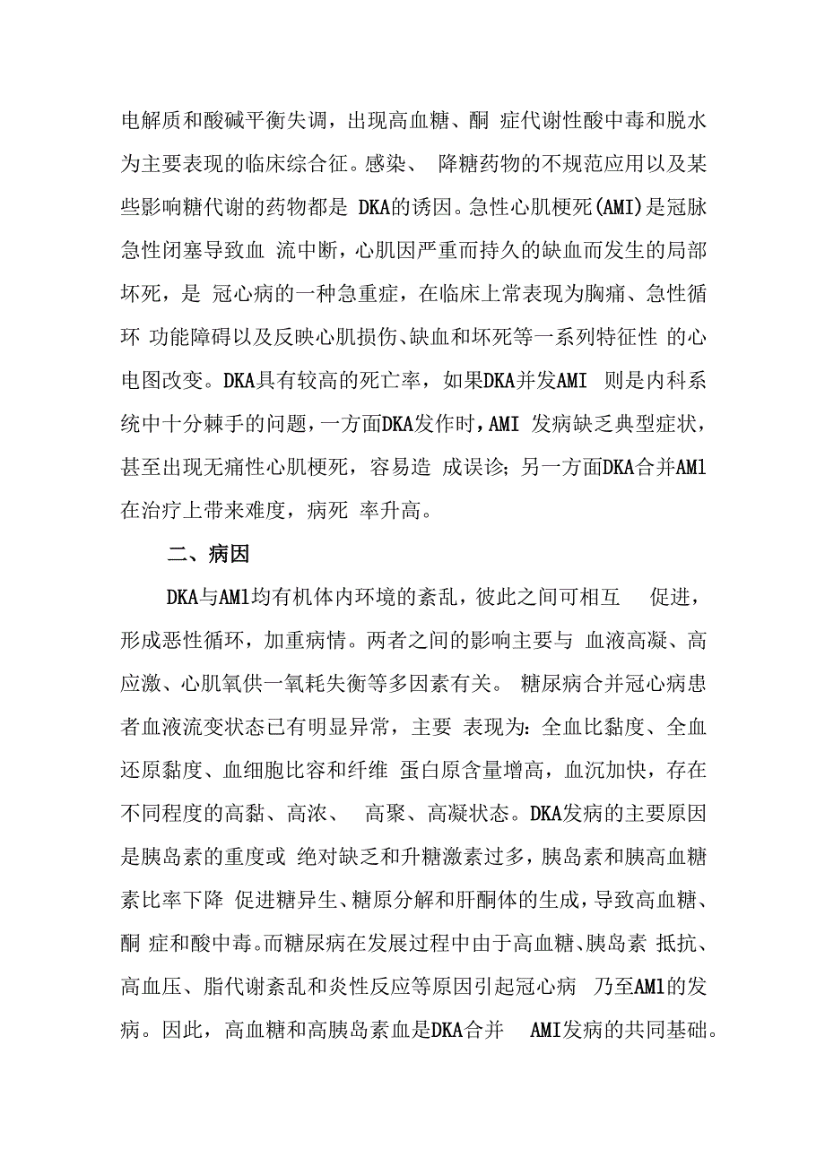 内科糖尿病酮症酸中毒病例分析专题报告.docx_第3页