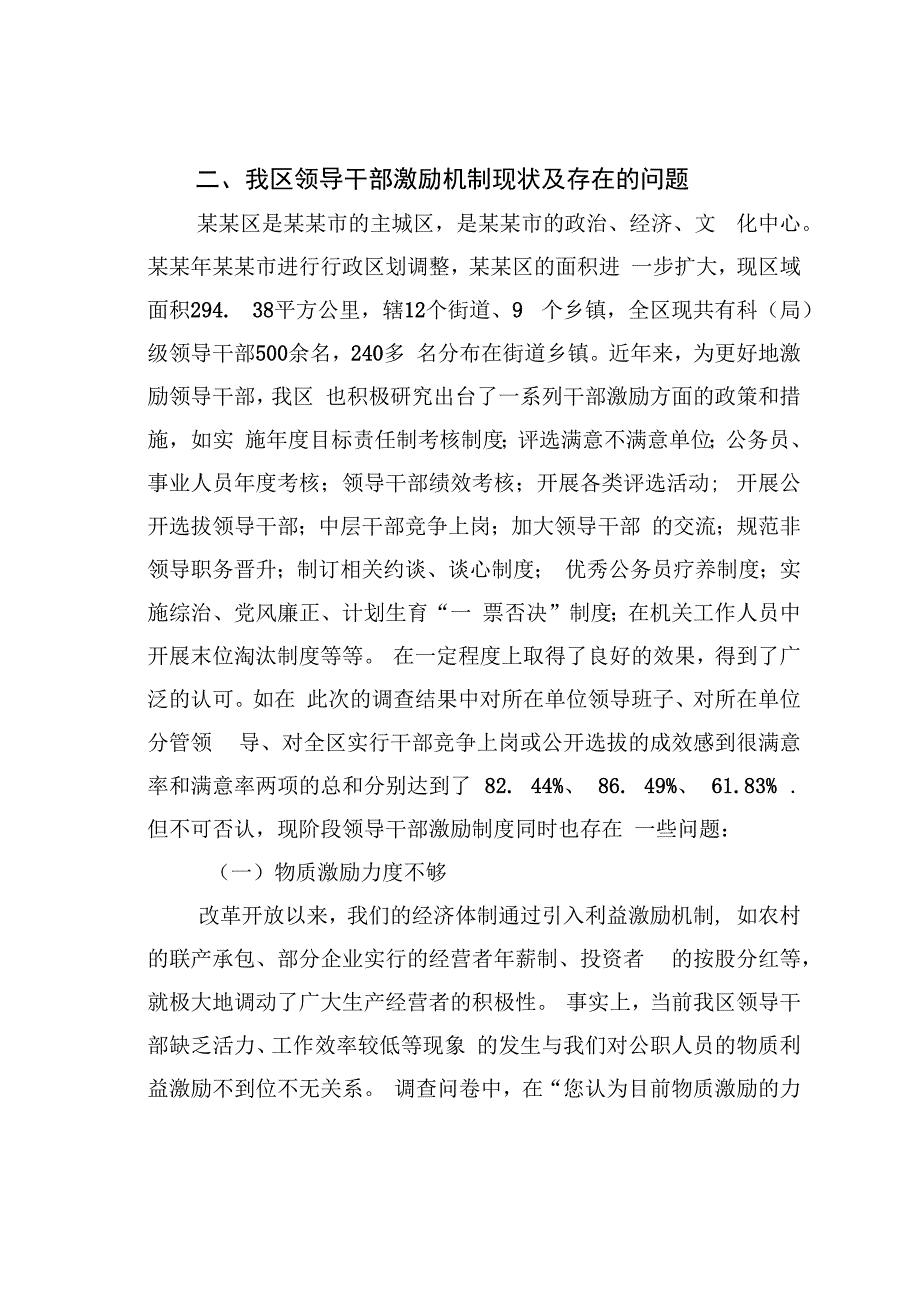 关于领导干部激励机制的调研报告.docx_第2页