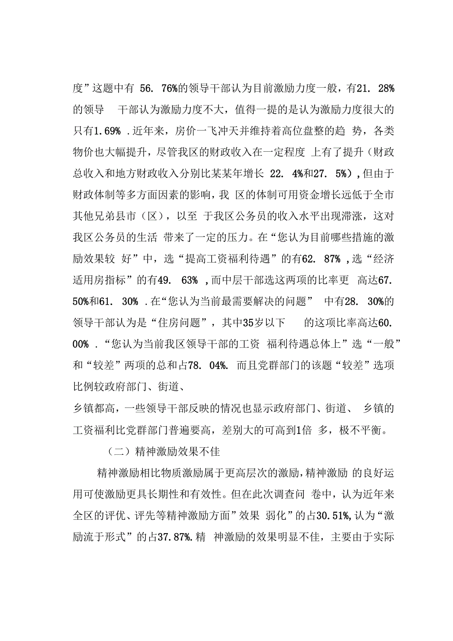 关于领导干部激励机制的调研报告.docx_第3页