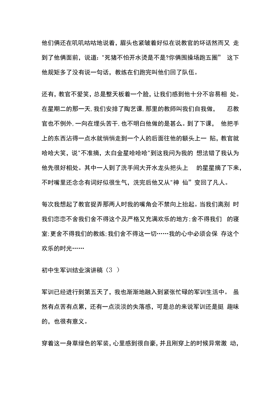 初中生军训结业演讲稿全套.docx_第3页