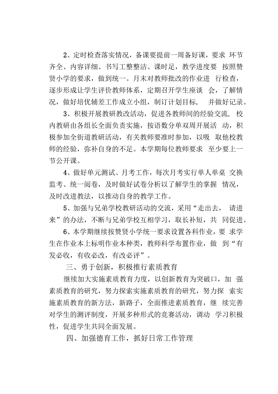 南康区东山街道南山小学2023-2024学年度第一学期教导处工作总结.docx_第2页