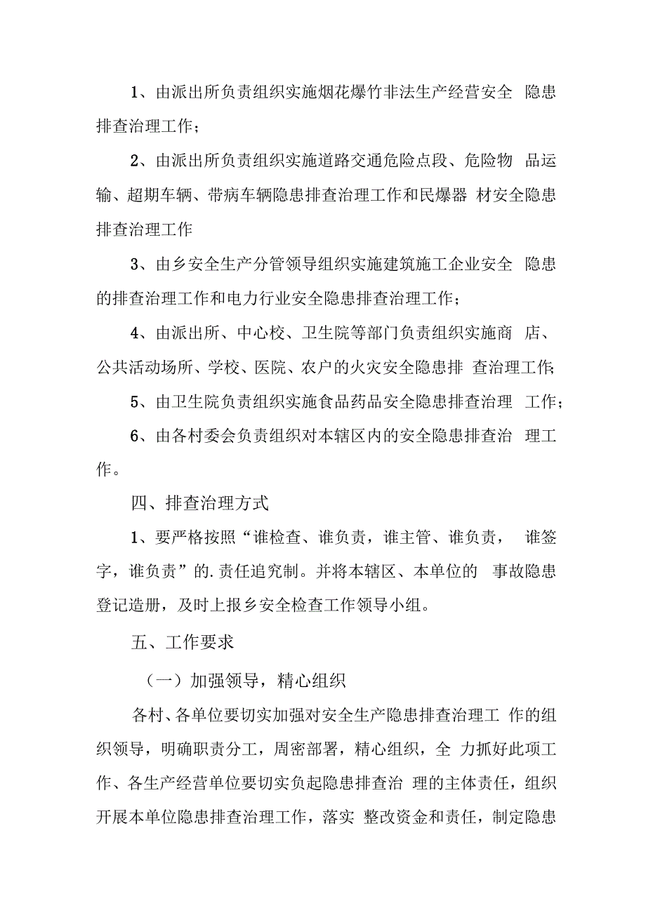 出租车公司2024年消防安全集中除患攻坚大整治行动专项方案 合计5份.docx_第3页