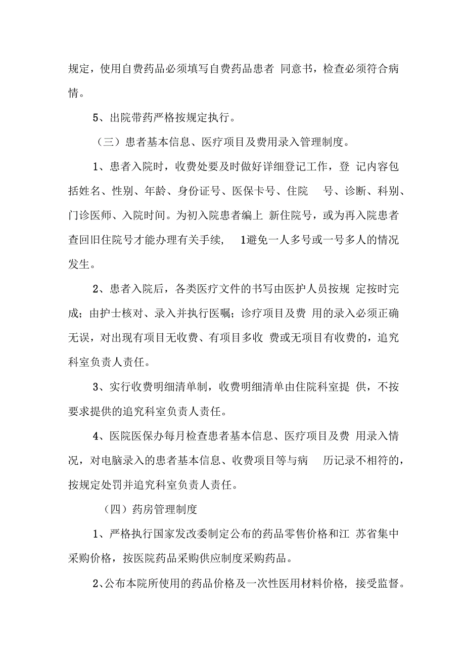 医院基本医疗保险管理规章制度.docx_第3页