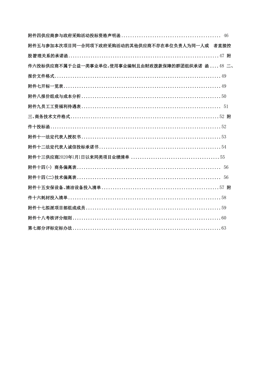 卫生院物业管理（第二次）招标文件.docx_第3页