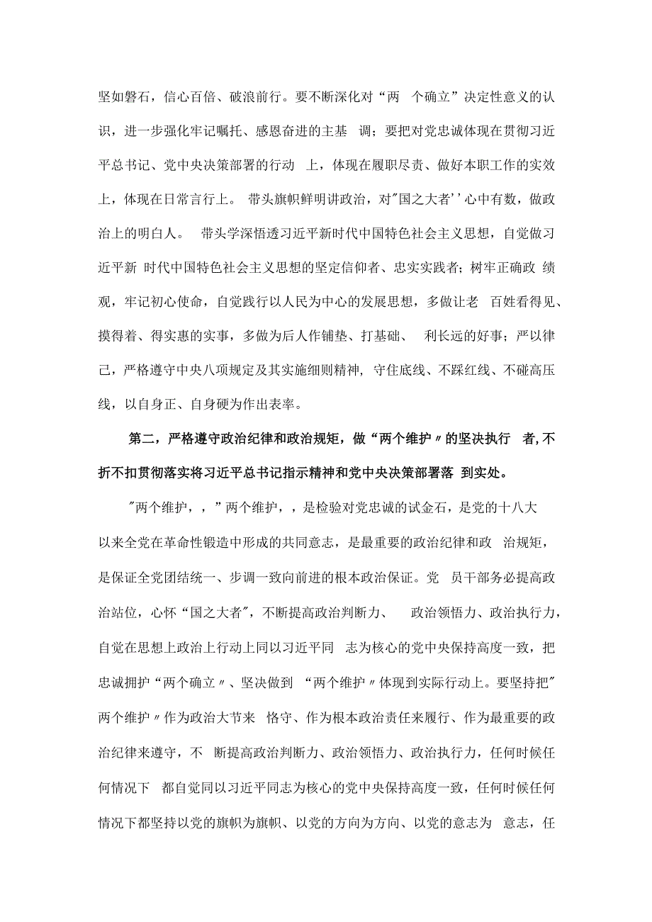 区委书记在主题教育党课上的点评发言讲话.docx_第2页