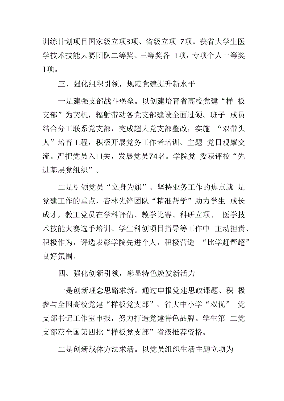 医院2023年中层党组织书记抓党建工作述职报告3篇.docx_第3页