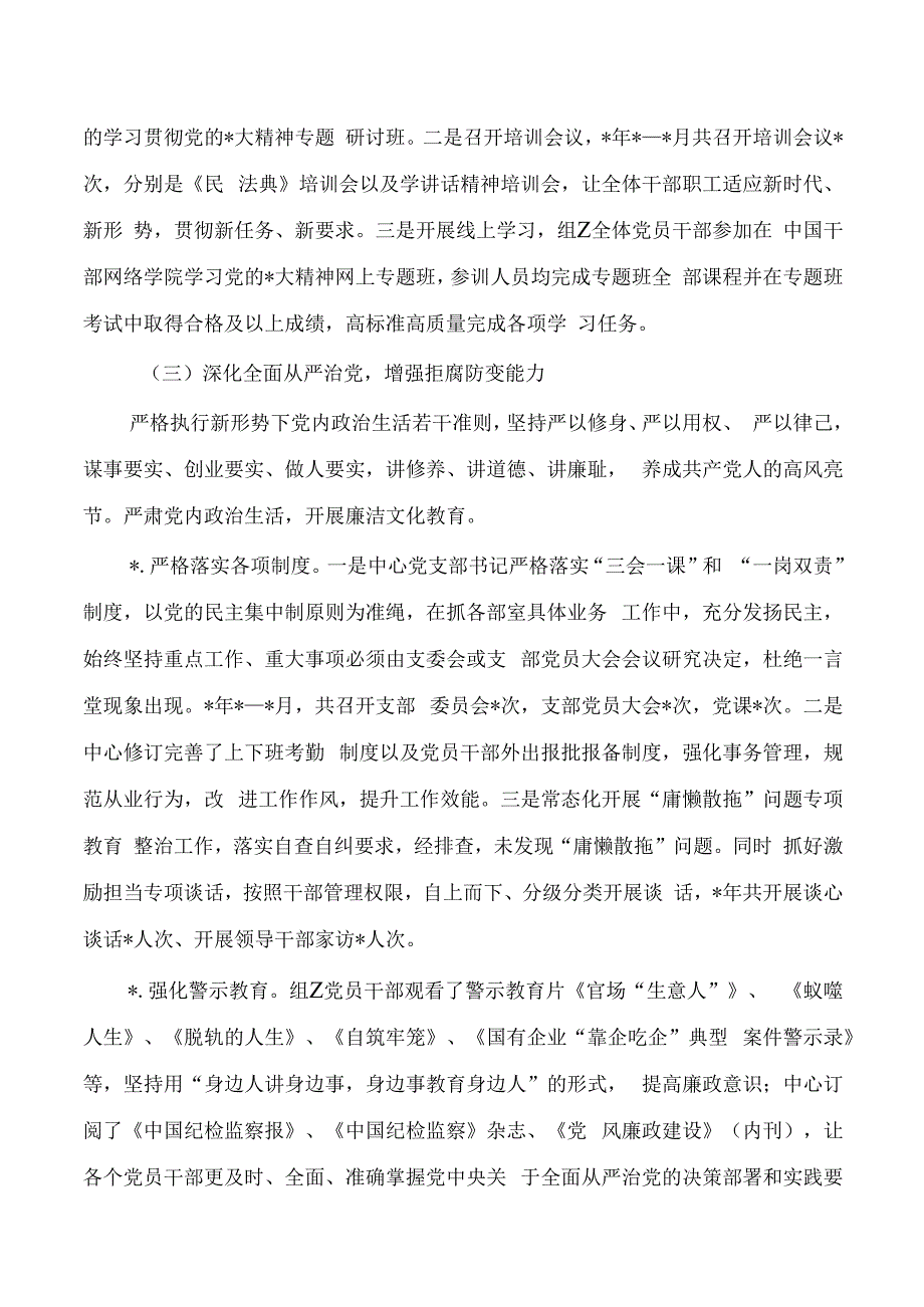 公共资源交易中心2023年工作总结.docx_第3页