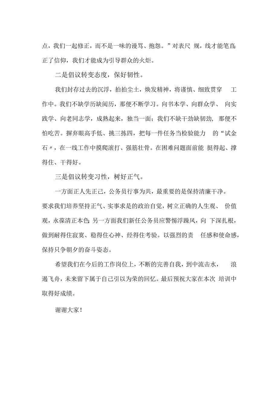 公务员初任培训交流发言提纲.docx_第2页