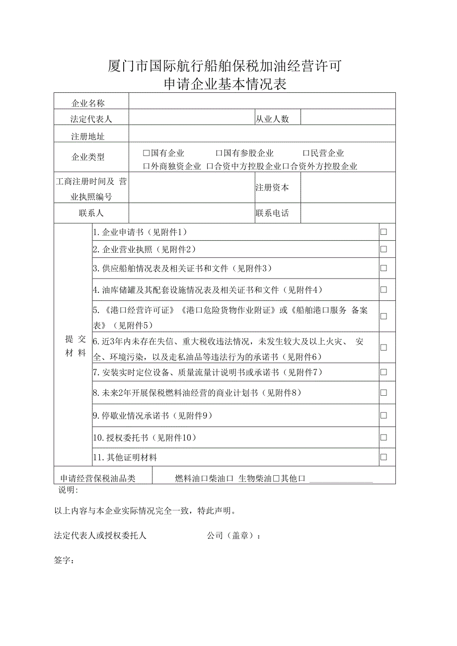 厦门市国际航行船舶保税加油.docx_第2页